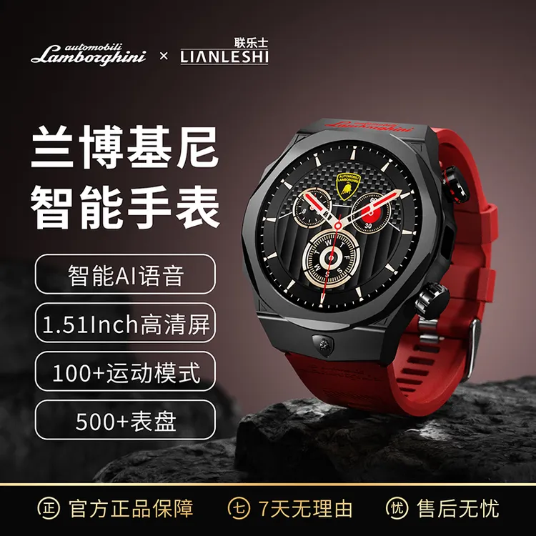 LIANLESHI兰博基尼联名款智能手表AI语音控制双支付红外遥控DSP