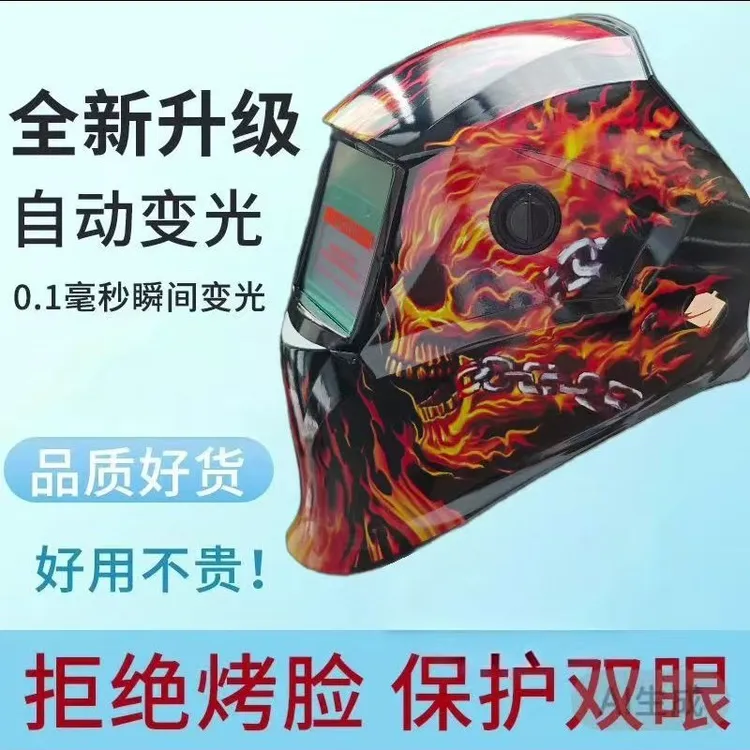 自动变光电焊面罩氩弧焊工头戴式脸部防护罩