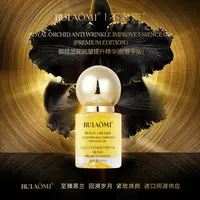 【直播专属】BULAOMI不老密御廷兰花抗皱提升精华油【尊享版】