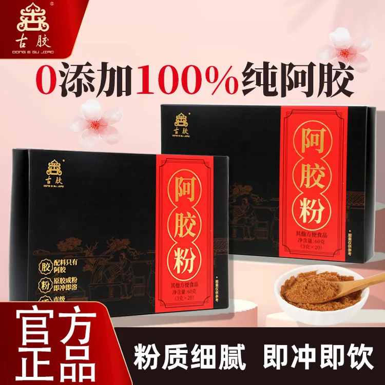 东阿古胶内廷上用纯阿胶粉即冲即溶正品适合送礼