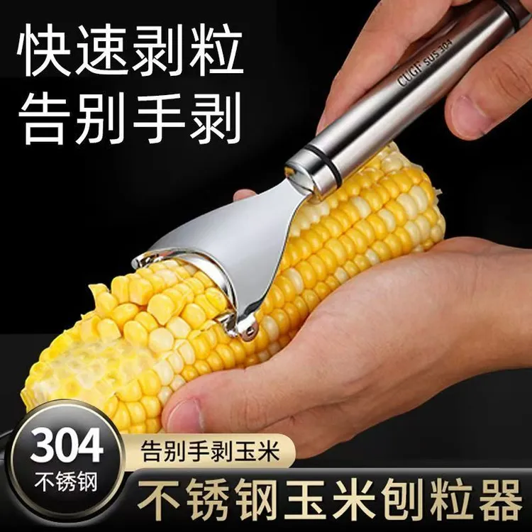 剥玉米神器304不锈钢拨玉米粒剥离器家用手动粟米刨脱粒器厨房