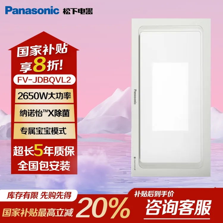 Panasonic/松下大白盖纳诺怡照明浴霸灯暖风暖一体机FV-JDBQVL2-W