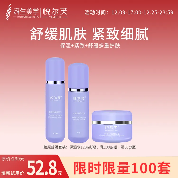 【焕新试用水乳霜】保湿水胶原蛋白舒缓保湿紧致细腻滋润补水