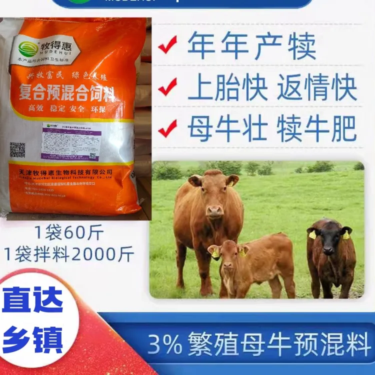 牧得惠3%母牛预混料母牛催奶饲料一袋配料2000斤