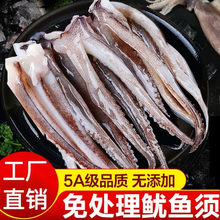【到手4斤】脆口鲜冻美味鱿鱼须火锅烧烤顺丰京东冷链包邮