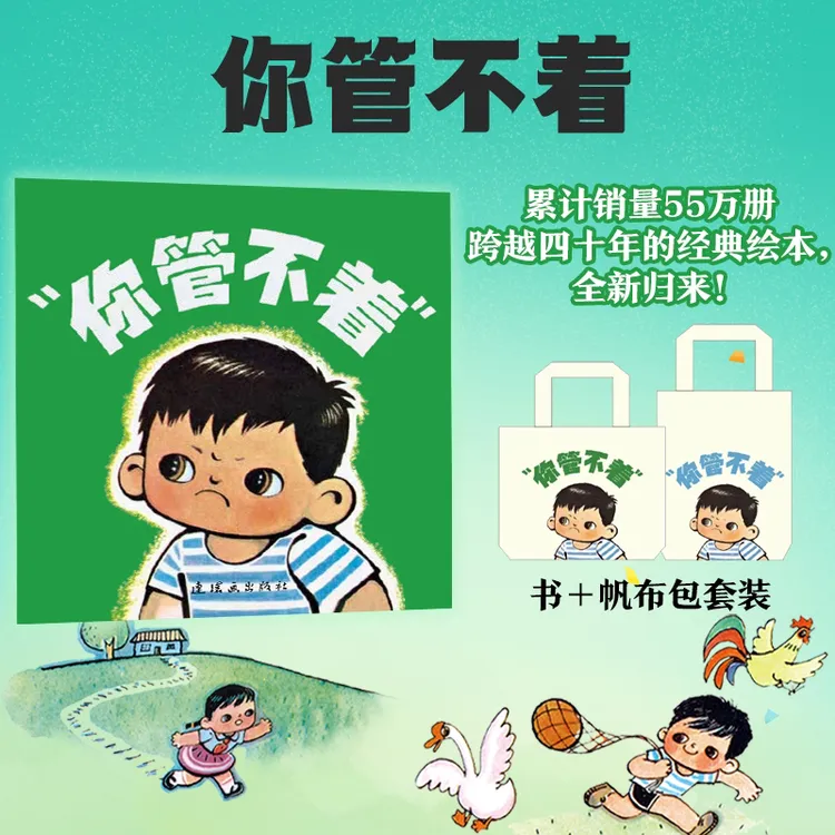 【新书】你管不着+蓝/绿帆布包