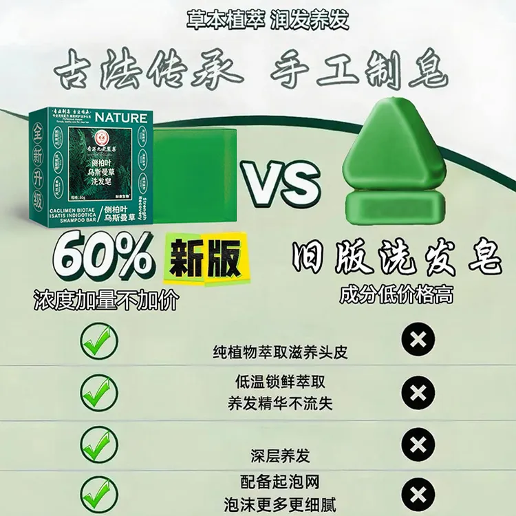 【官方正品】侧柏叶何首乌草本洗发皂控油纯手工养发精油皂