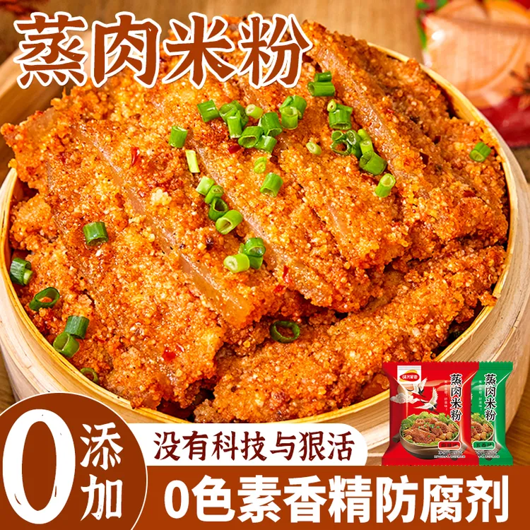 味光食色蒸肉粉150g麻辣五香粉蒸排骨四川特产蒸菜牛肉咔饼调味料