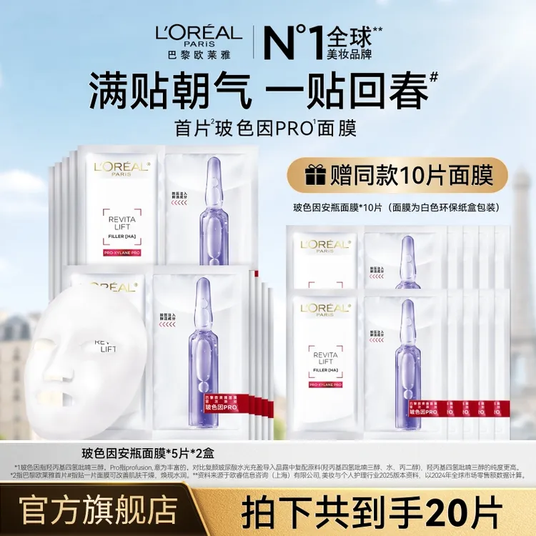 欧莱雅玻色因安瓶面膜补水修护保湿舒缓-
