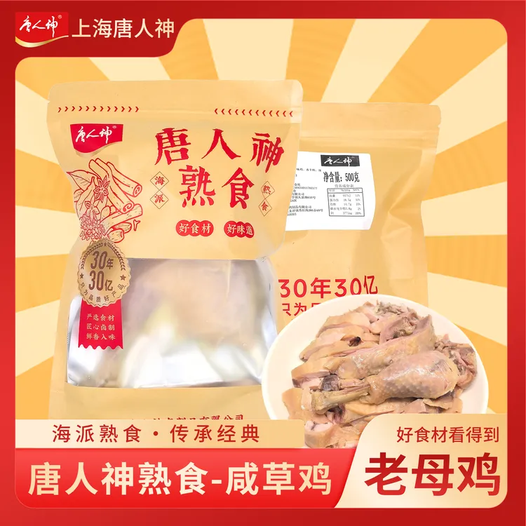 唐人神熟食咸草鸡真空包装新鲜美味方便快捷开袋即食熟食抖音上海