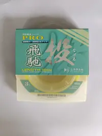 澳洲飞鼠 飞驰远投100米鱼线 拍一发三
