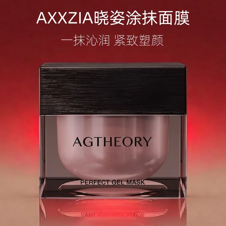 【晓姿小粉砖涂抹面膜】AXXZIA冰川玫瑰光感精华涂抹式面膜抗皱紧致