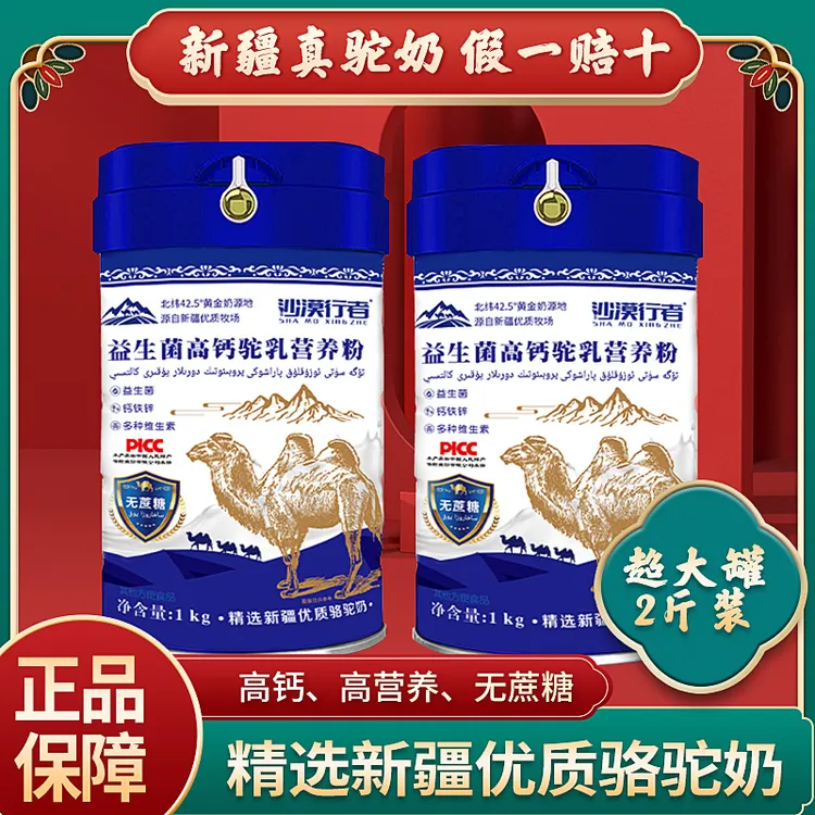 【买一送一】1000g新疆骆驼奶粉高钙益生菌驼奶中老年学生营养粉