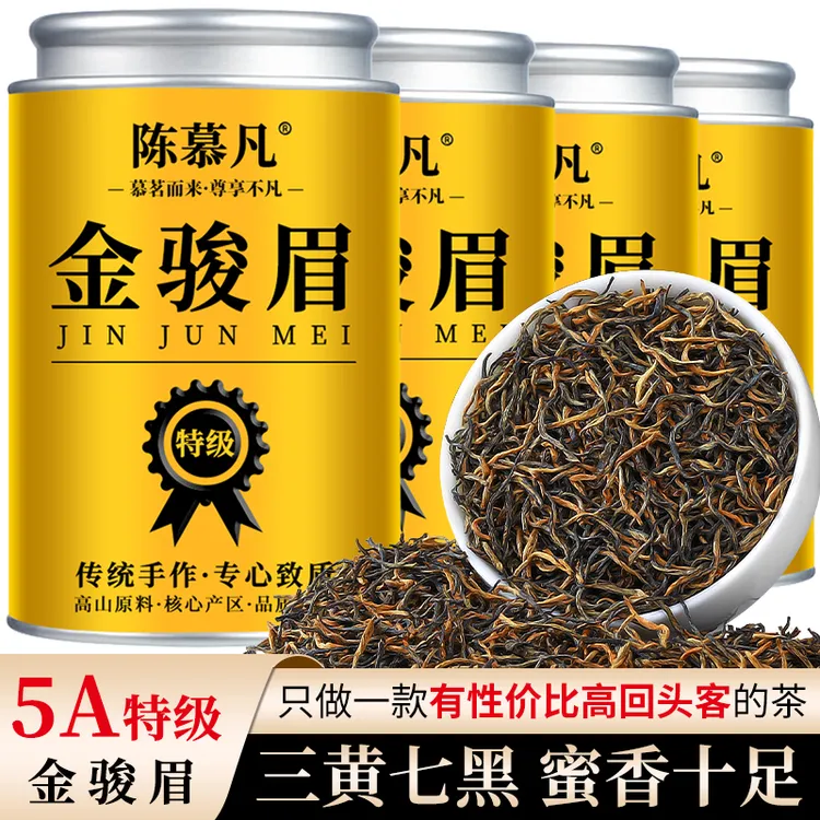 【5A特级武夷金骏眉】正宗金骏眉红茶浓香型武夷山明前头采养胃红茶