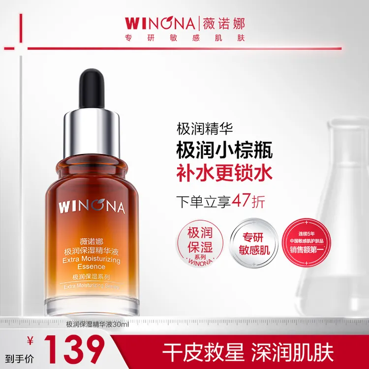 【中秋礼物】薇诺娜极润保湿精华液敏感肌干皮舒缓滋润保湿补水锁水