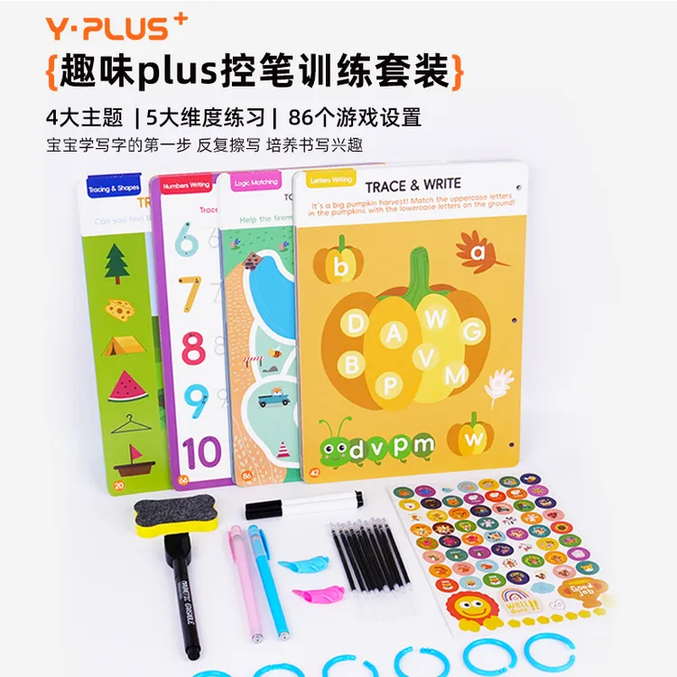 Y·PLUS儿童专注思维趣味控笔训练绘画兴趣启蒙重复使用观察套装