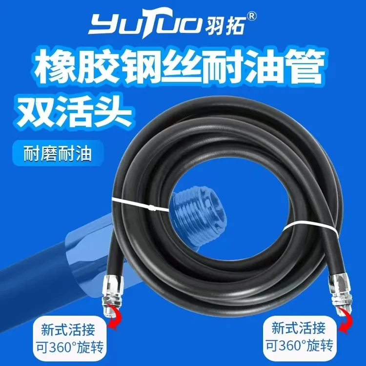 羽拓专用橡胶防爆钢丝加油管防冻耐油软管胶管抽油神器