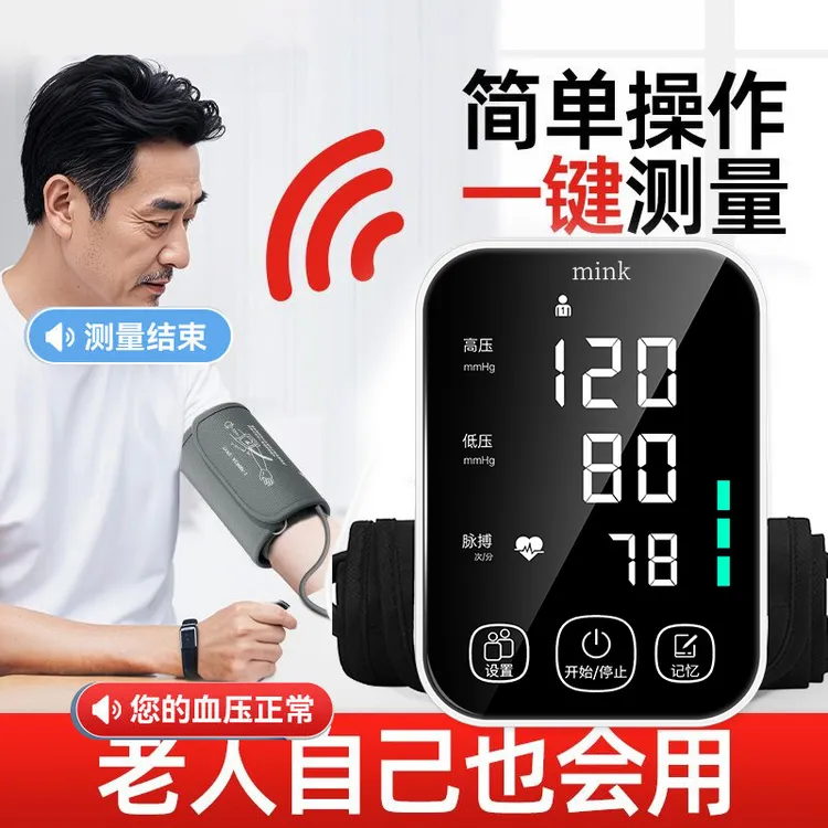 mink 充电款上臂式电子血压计医用精准测量血压仪家用语音充电测量仪