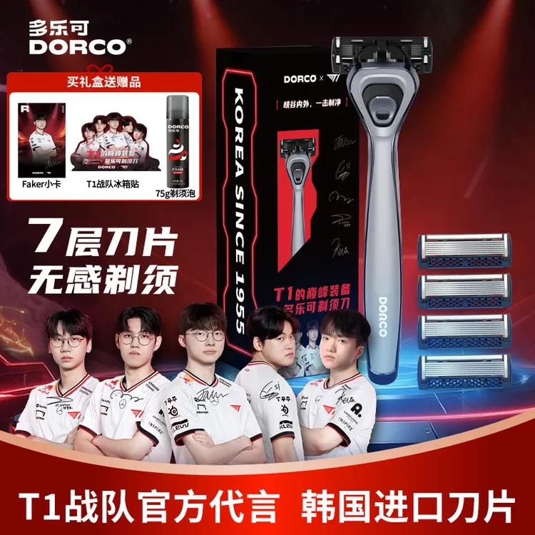 【T1联名款】Faker多乐可手动剃须刀男士刮胡刀进口刀片英雄联盟lol