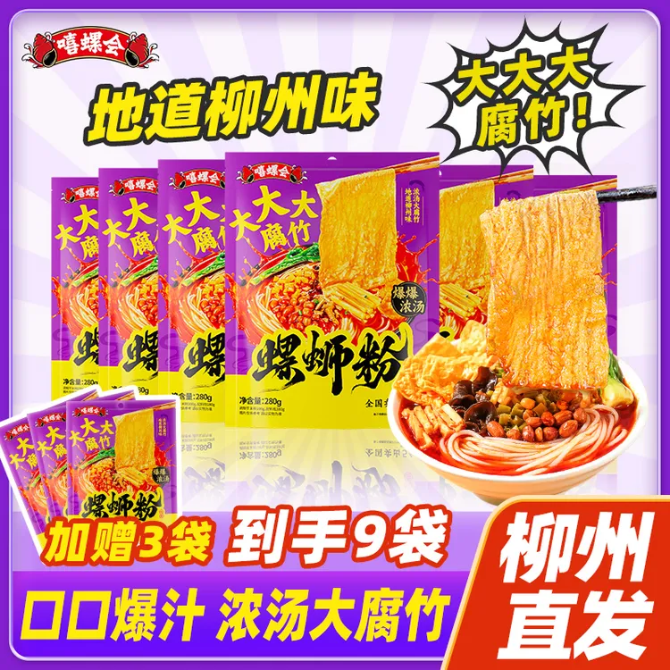 【主播专属】嘻螺会爆汁浓汤大腐竹螺蛳粉地道柳州速食美食
