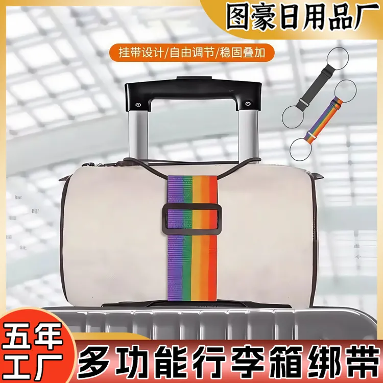 【当天发货】旅游行李箱绑带现货旅行箱固定绳子带拉杆箱弹力捆