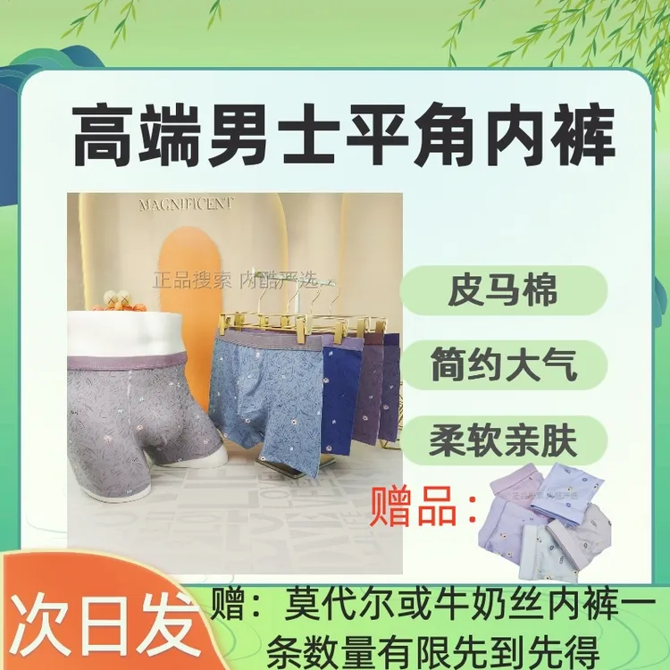 男士高端印花皮马棉内裤舒适平角亲肤柔软时尚次日发