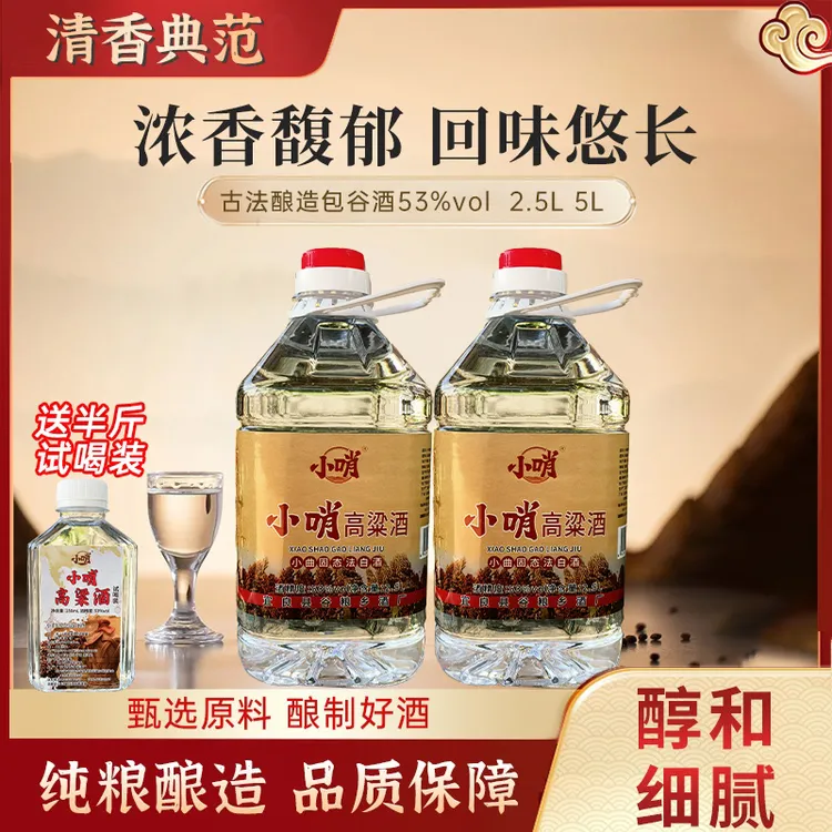 小哨云南白酒高粱酒清香型纯粮食白酒自酿原浆散装大桶装泡酒53度