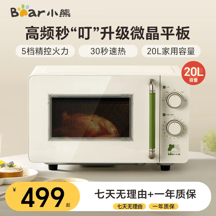 小熊微波炉家用小型杀菌多功能微烤一体智能平板式加热微波炉新款