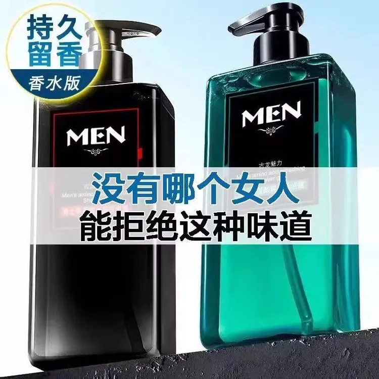 古龙沐浴露持久留香72小时香水洗发水沐浴乳套装男士正品官方品牌