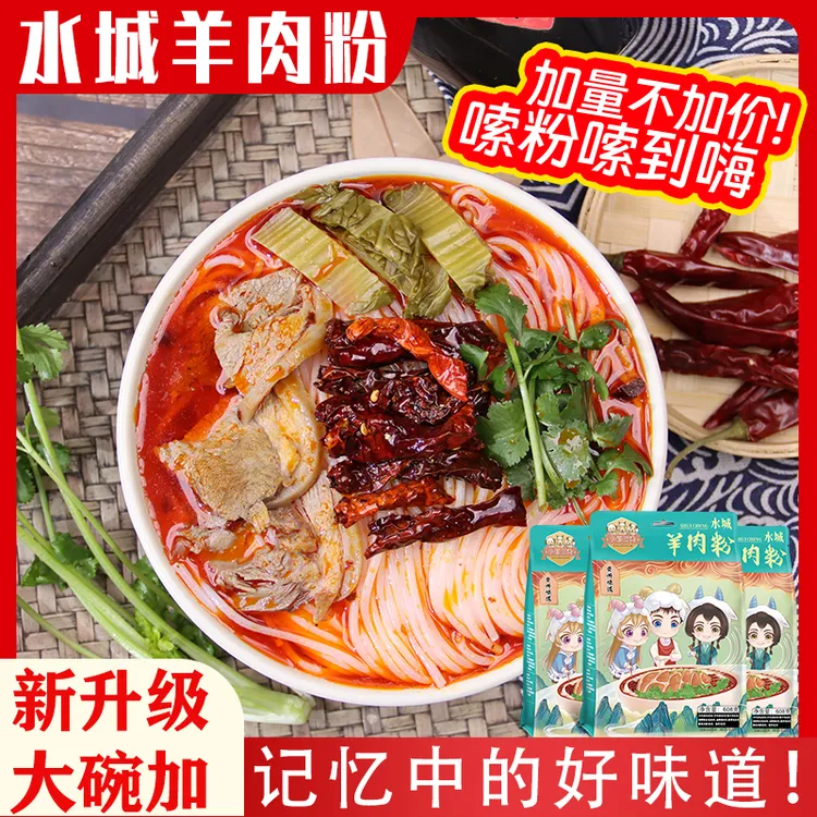 精选贵州特产水城羊肉粉遵义羊肉粉金沙羊肉粉地方特色