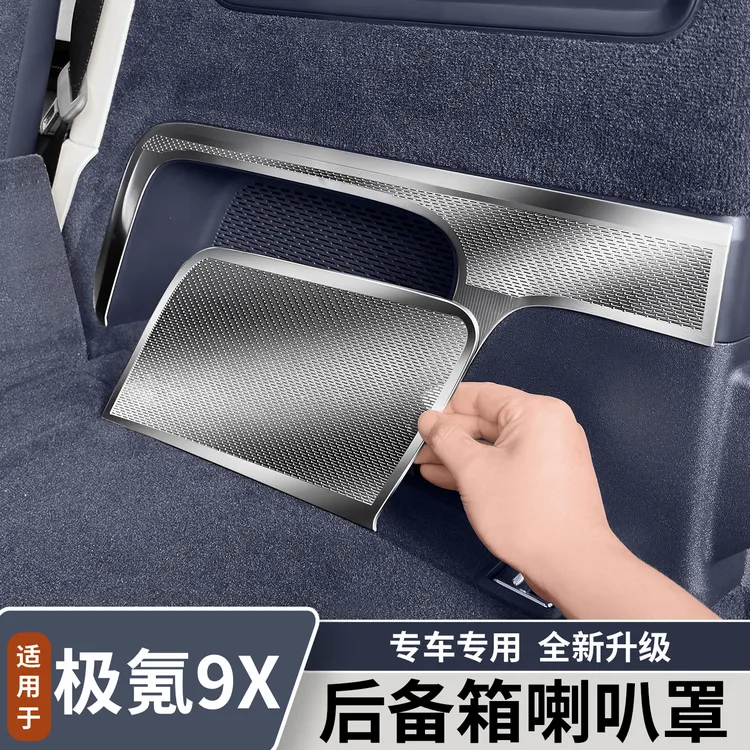 适用于极氪9X后备箱两侧喇叭罩不锈钢防尘罩内饰改装用品配件