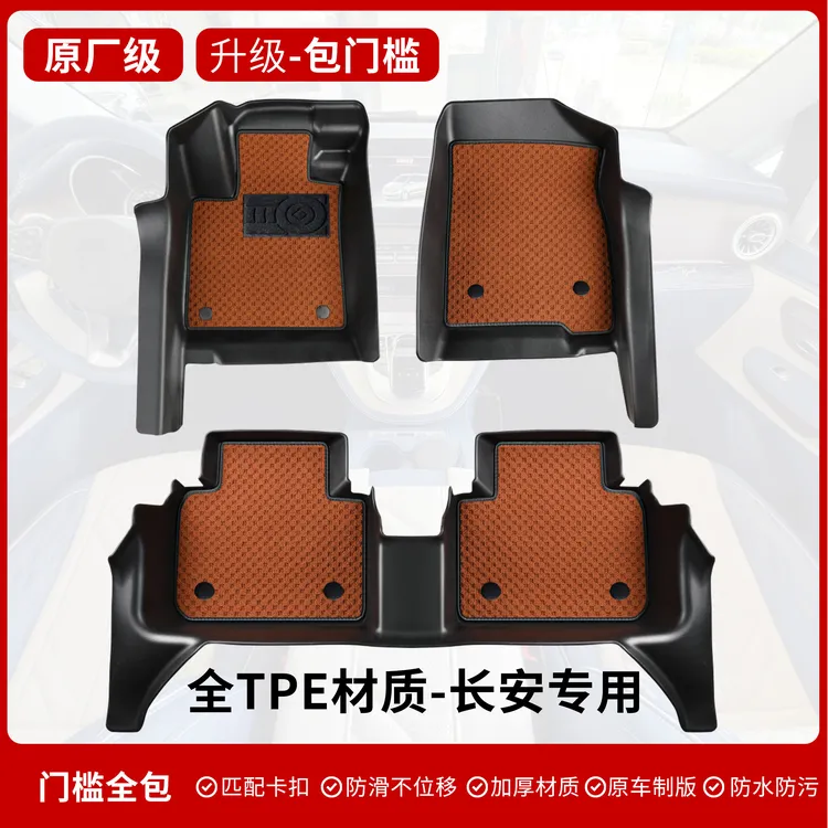 【长安专用包门槛】x5 x7 cs35 cs55逸动cs75plus全包围tpe汽车脚垫