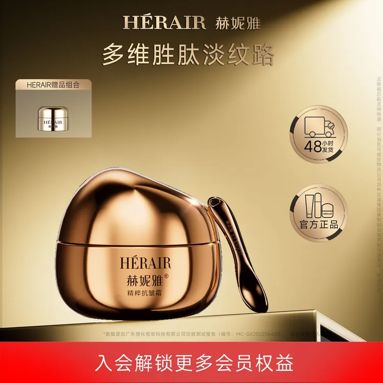 赫妮雅大金罐逆龄霜 精粹抗皱紧致多肽保湿霜秋冬护肤