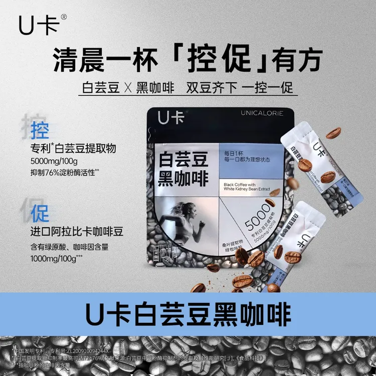 U卡白芸豆黑咖啡0蔗糖速溶燃燃阿拉比卡冰美式黑咖啡冷热双泡