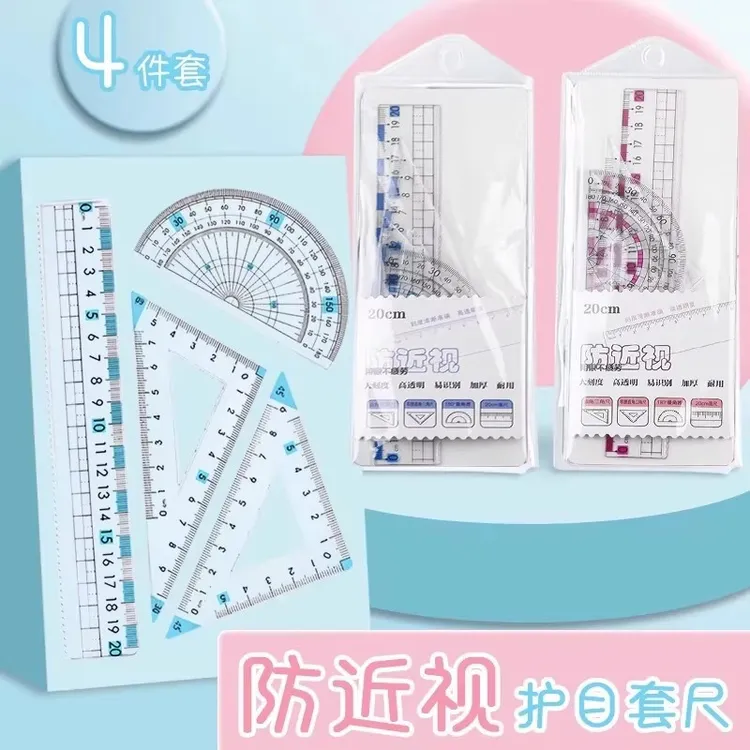 防近视直尺文具学生套尺透明尺子绘图四件套三角尺20cm直尺量角器