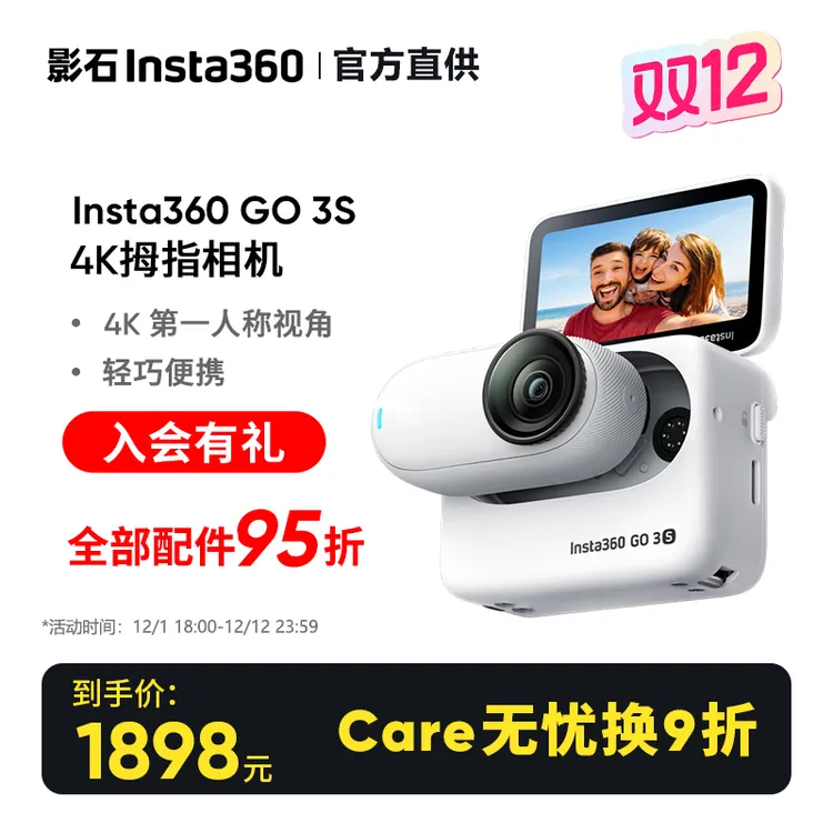 【晒单有礼】影石Insta360 GO3S 4K拇指相机随身Vlog拍摄神器相机