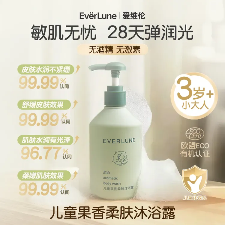 EVERLUNE【爱维伦】儿童沐浴露温和清洁保湿舒缓 天然植萃水润柔肤