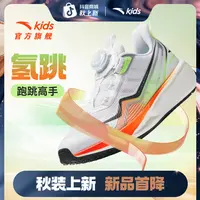 【安踏儿童】商场同款|氢跳跑鞋四季款网面缓震防滑耐磨运动鞋
