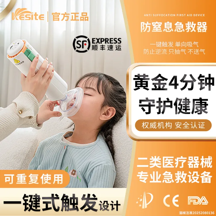 Kesite科斯特防窒息急救器海姆立克急救仪器防噎仪防咽喉部卡喉防噎急救器