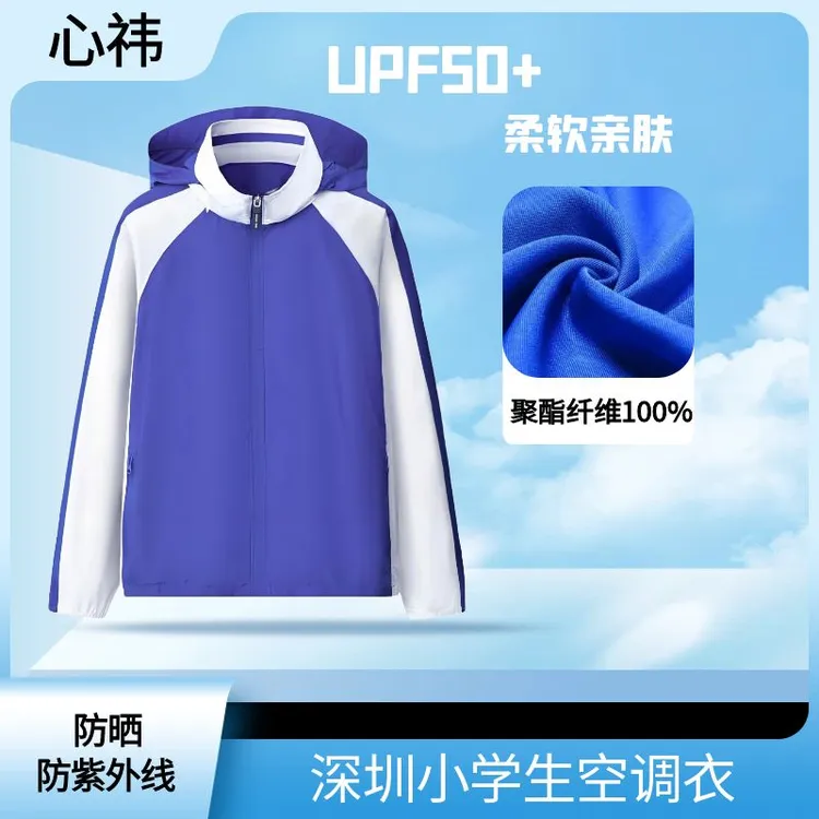 深圳校服小学生防晒衣男女夏季皮肤衣防紫外线轻薄透气防水防风衣