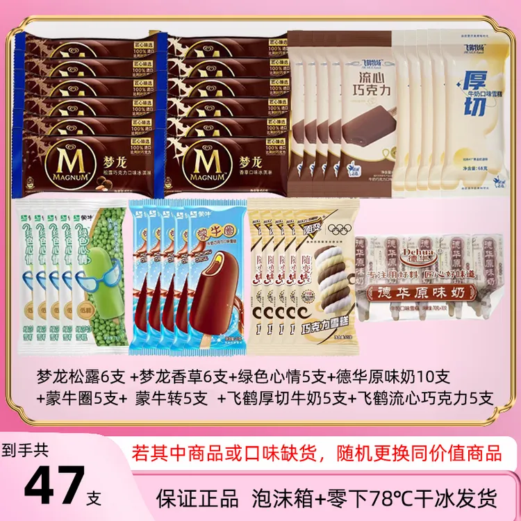 和路雪组合雪糕梦龙香草松露口味套餐原味奶绿豆奶砖流心巧克力
