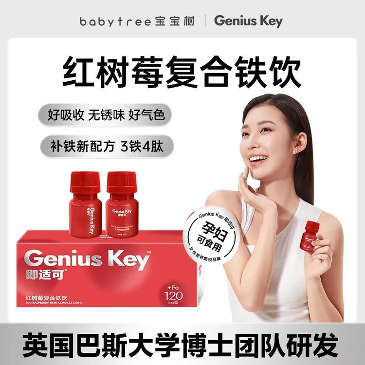 宝宝树即适可红树莓复合铁饮 元气铁肽协同 孕产期姨妈期30ml*10