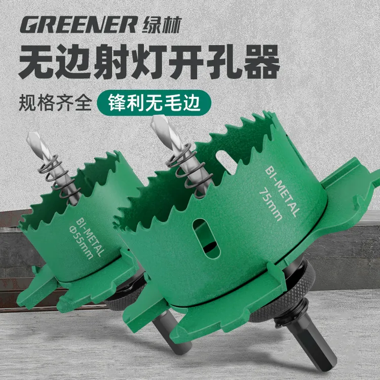 GREENER/绿林无边框射灯开孔器75筒灯预埋嵌入式石沉台限位开孔器