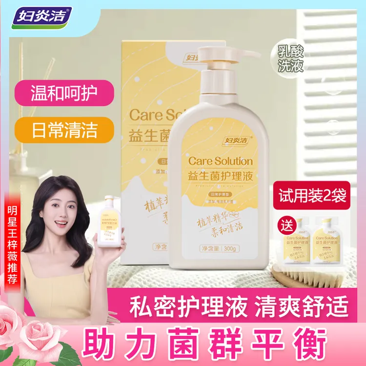 【明星王梓薇推荐】妇炎洁私处洗液私密洗护液抑菌温和养护益生菌女商品图