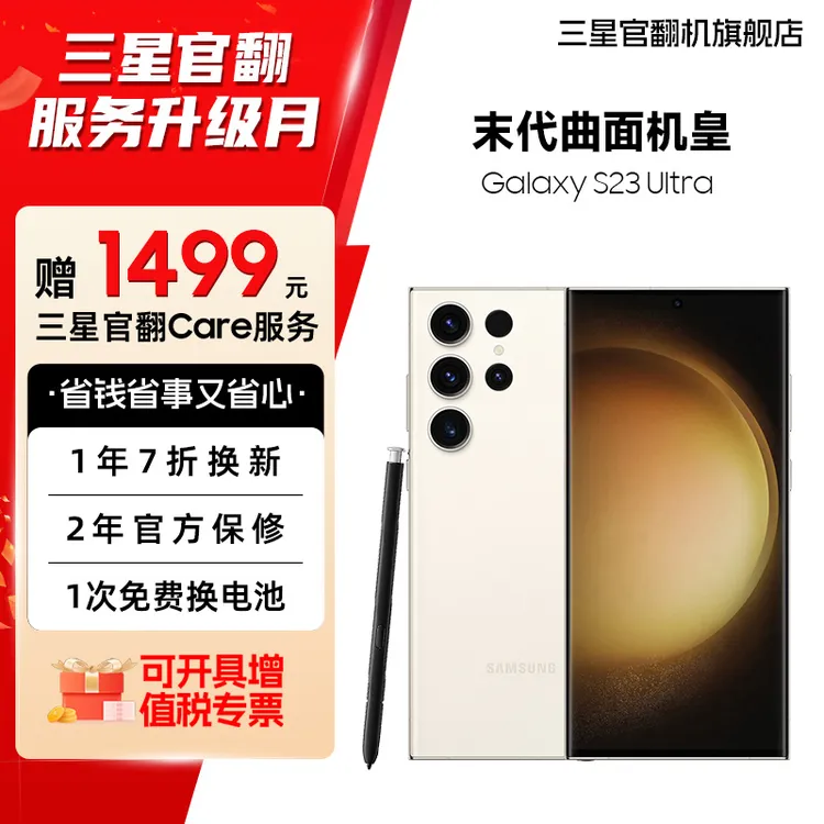 准新品 Samsung/三星 【官翻机6期】S23 Ultra 国行AI旗舰手机