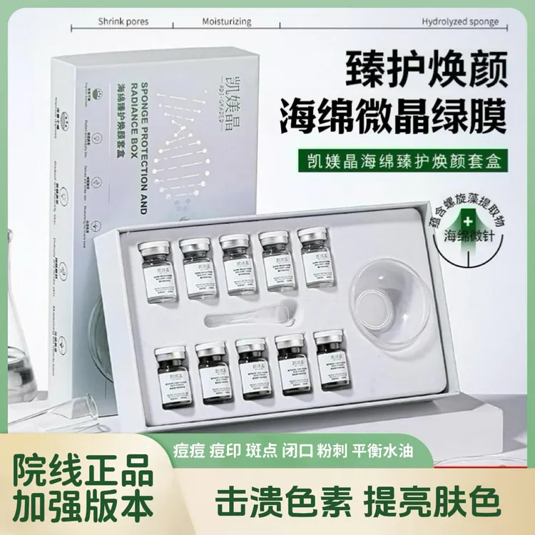 美玲2（院线加强版绿膜）海绵微晶微扎小绿膜海藻骨矽海绵微针焕肤