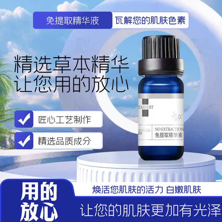 【星爵】免提取精华液顽固型20ml（大蓝瓶）补水保湿活力草本工艺焕活