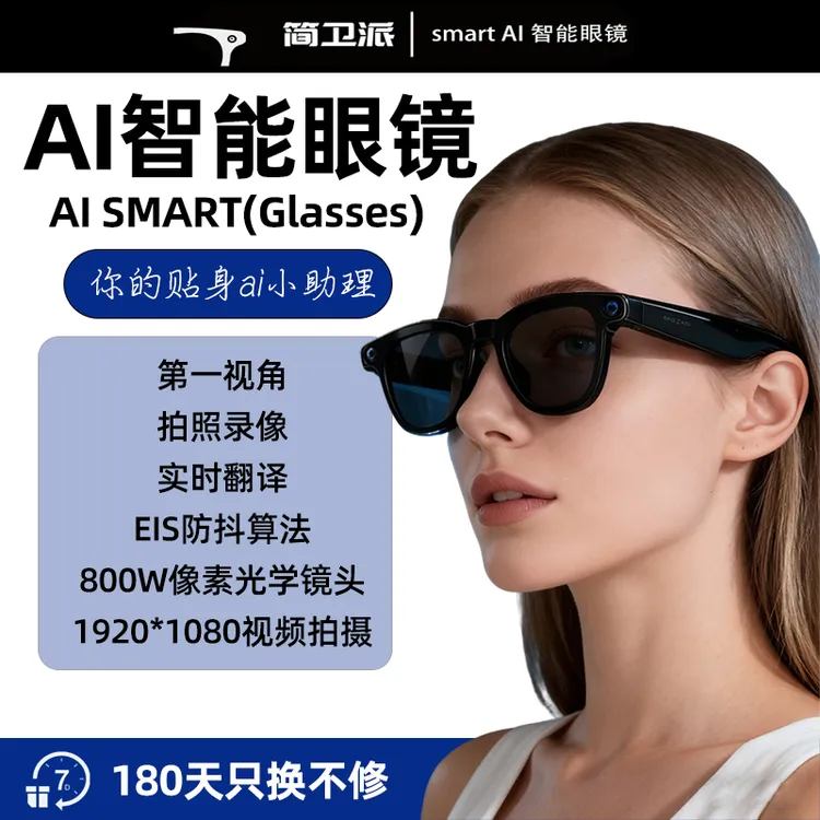 简卫派ai智能眼镜25款拍照录像听歌通话防抖AI识物智能降噪可翻译