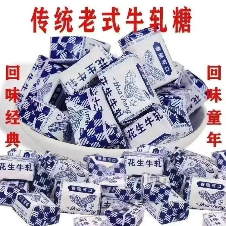 【到手250颗】老式花生牛轧糖怀旧童年奶糖经典休闲零食传统糖果