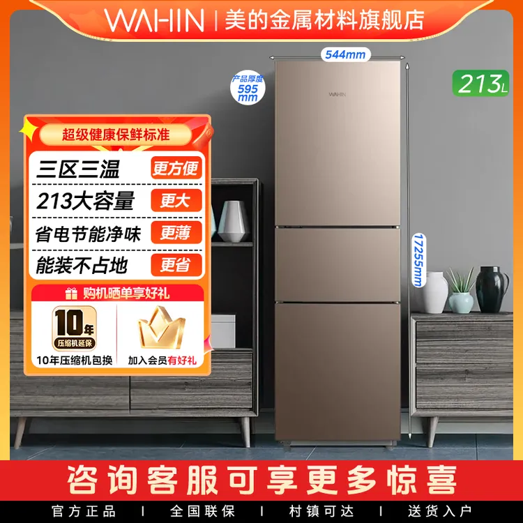 美的出品华凌213L三门冰箱家用小型宿舍租房用冷藏冷冻节能小冰箱